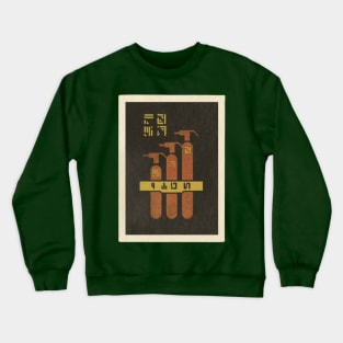 Fire Suppression - Andor Crewneck Sweatshirt
